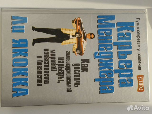 Карьера менеджера