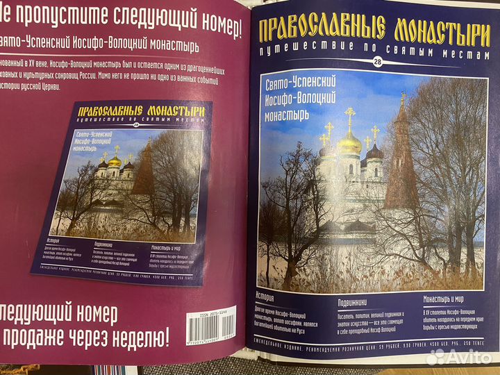 Православные монастыри, журналы с 1-28 номера