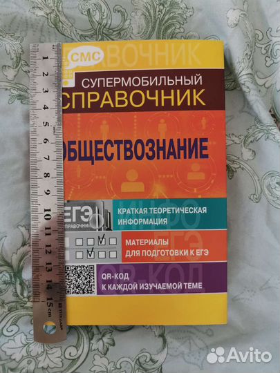 Справочник по обществознанию