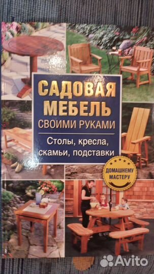 Книги Семейные торжества, по садоводству и другие