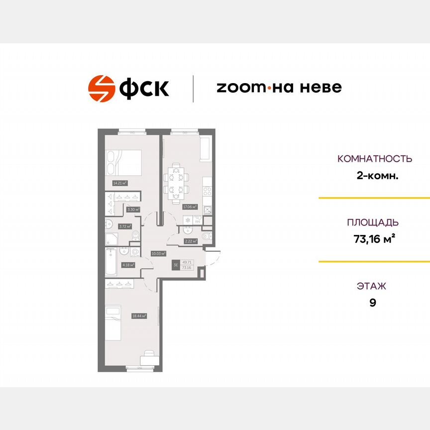 2-к. апартаменты, 73,2 м², 9/14 эт.