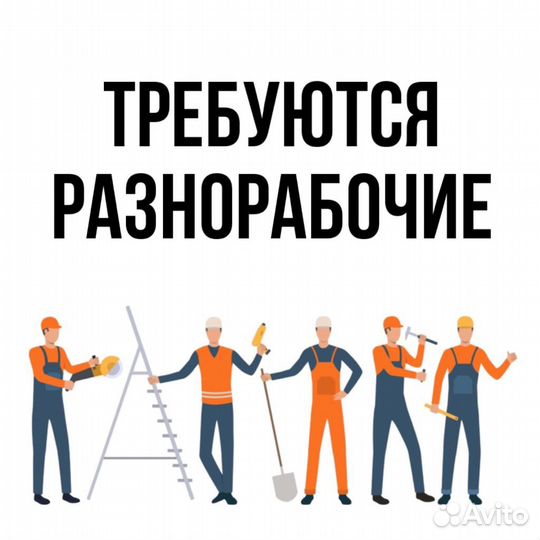 Разнорабочий Вахта