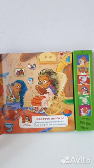 Книги с музыкальным модулем