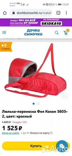 Люлька - переноска