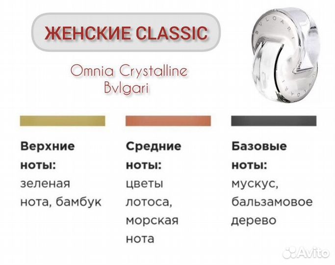 Духи Bvlgari Omnia Crystalline