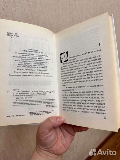 Книга Сандра Браун 