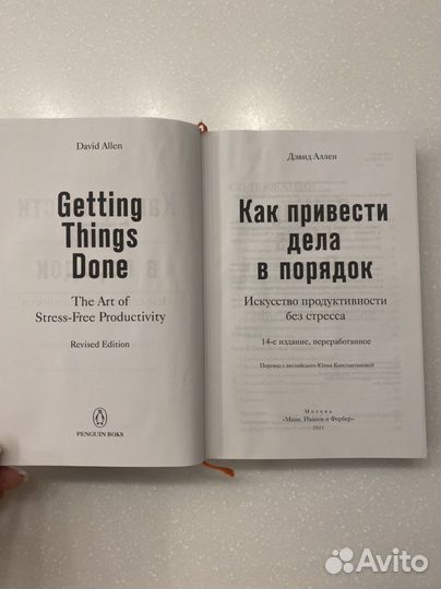 Как привести дела в порядок. Дэвид Аллен