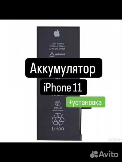 Аккумуляторы iPhone