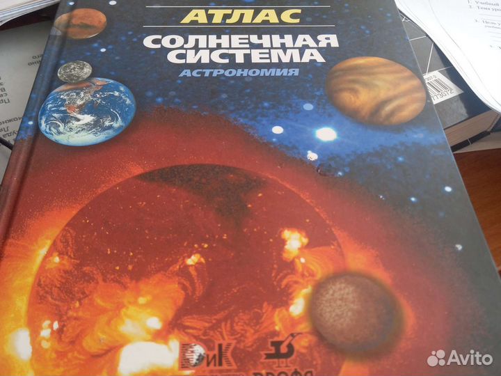 Атлас Солнечная система