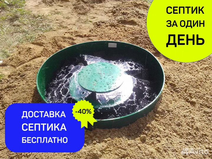 Установка септика за 1 день