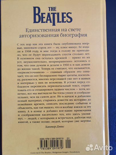 Книга автобиография the beatles