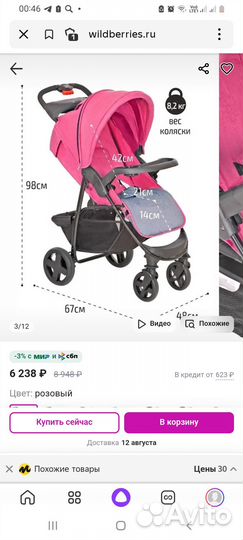 Коляска складная