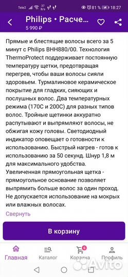 Расческа-выпрямитель Philips