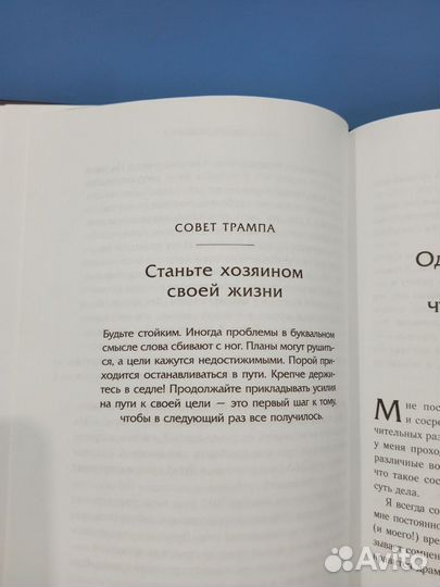 Книга Трамп никогда не сдается