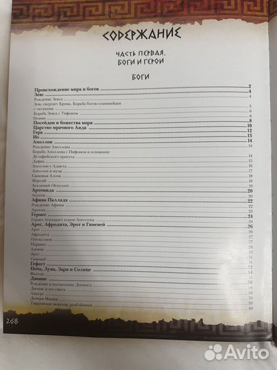 Книга Мифы древней Греции Н.А.Кун