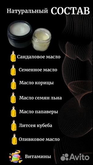 Мазь-стань долгим