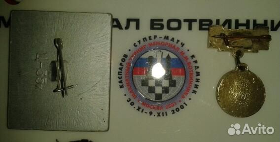 Награды Ссср-турист,гербы,шахматы,Мголс.Брелок Газ