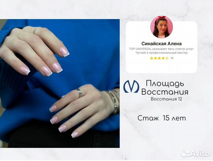 Маникюр + гель-лак м. пл. Восстания