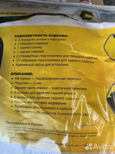 Комплект чехлов на машину экокожа