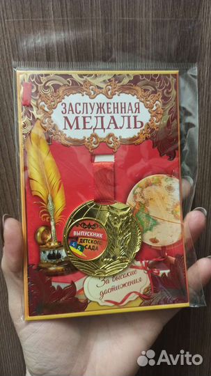 Медаль для выпускника детского сада