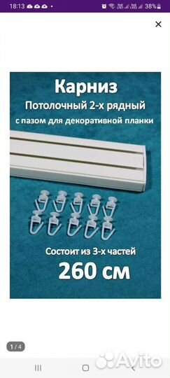 Карниз 2х рядный