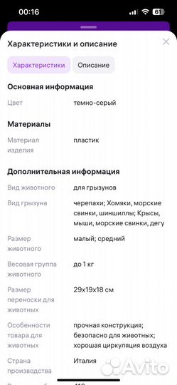 Переноска для грызунов