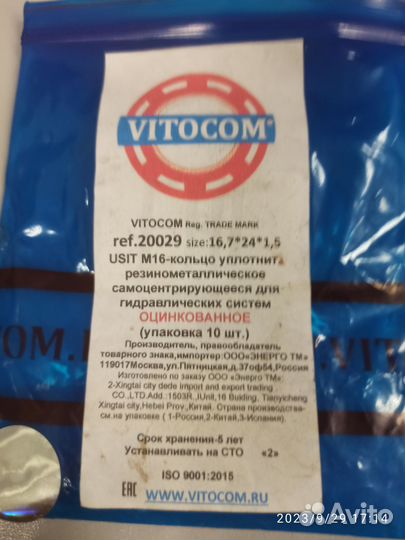Кольцо (шайба) usit M16 уплотнит 20029 vitocom