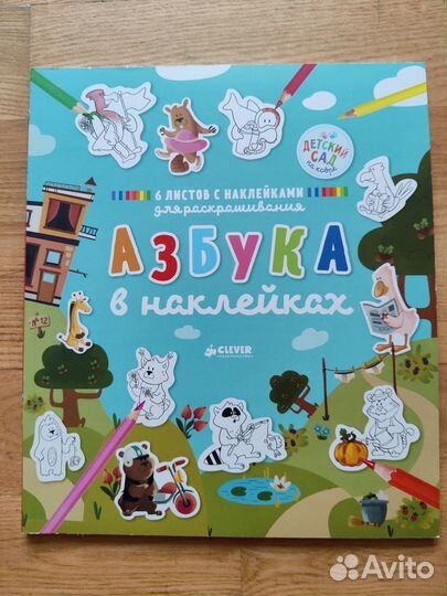 Развивающие книги с заданиями Clever