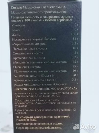 Масло черного тмина мускатный орех доставка 0руб