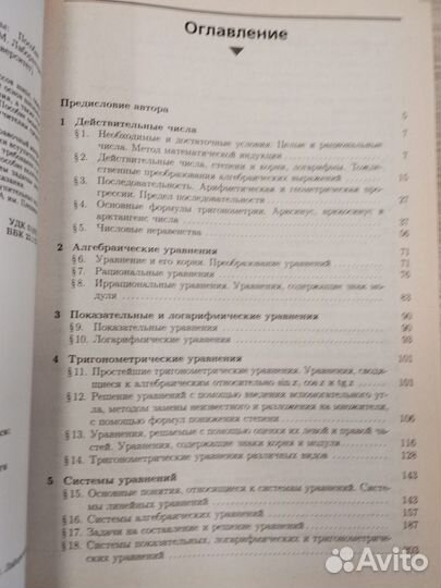 Математика Пособие для поступающих в вузы Шабунин