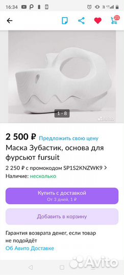 Зубастик основа