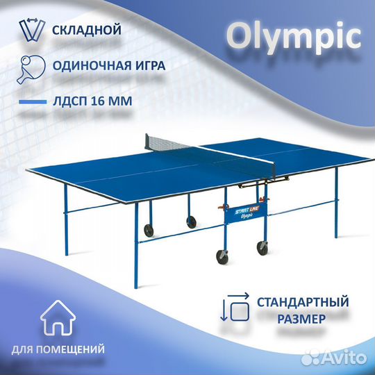 Теннисный стол для дома и улицы. Арт 343