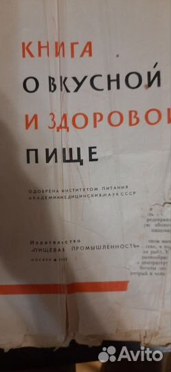 Издание 1965 г. Книга о здоровой и вкусной пище