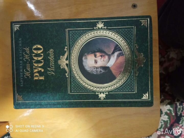 Жан Жак Руссо Исповедь