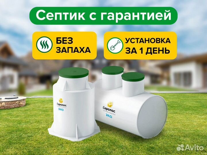 Септик под ключ
