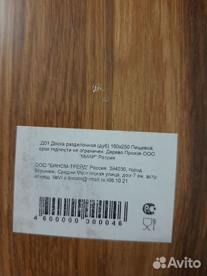 Доска разделочная дуб. 160 на 250