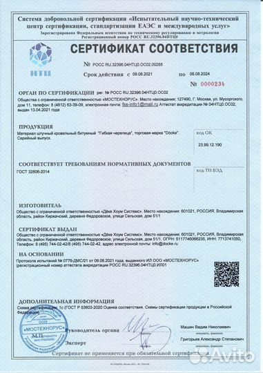 Гибкая черепица