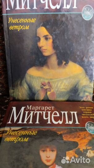 Книга Маргарет Митчелл Унисенные ветром