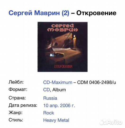 Сергей Маврин - Откровение CD Rus