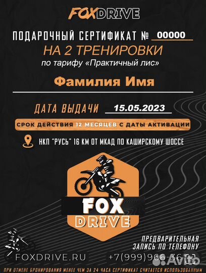 Подарочный Сертификат