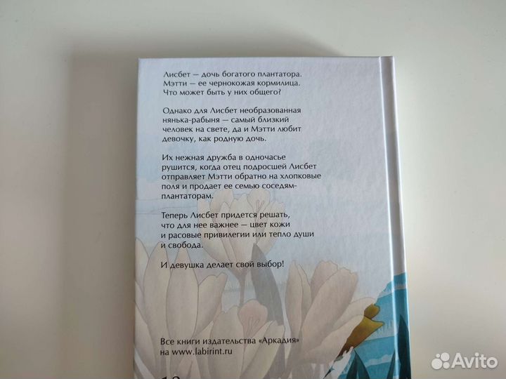 Книга Лайла Ибрагим - Жёлтый крокус