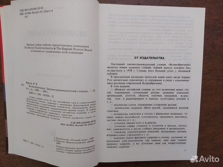 Лингвострановедческий словарь Великобритания