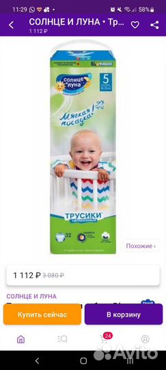 Подгузники трусики 5