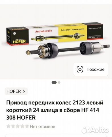 Привод передних колес 2123 левый