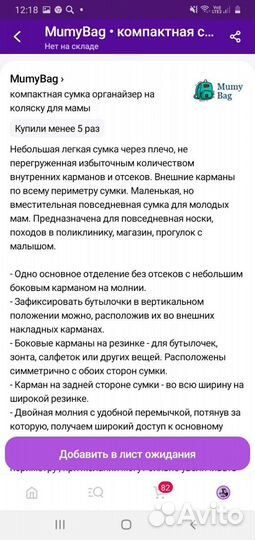 Сумка для мамы MumyBag