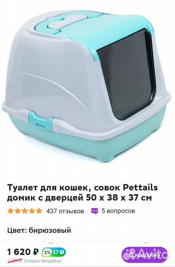 Туалет домик для кошек