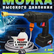 Новая Автомойка аккумуляторная высокого давления