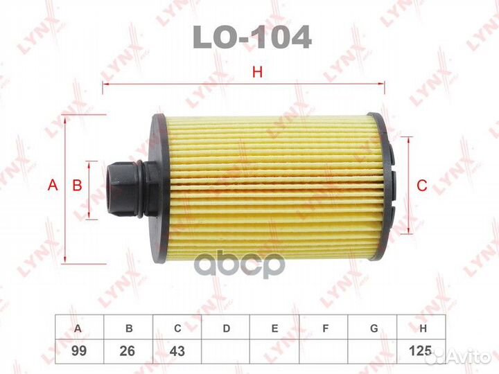 Фильтр масляный LO104 lynxauto