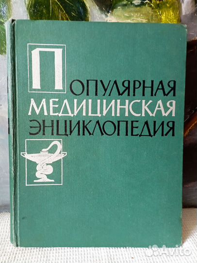Вино- Атлас мира. Медицин.энциклопедия 1961 г