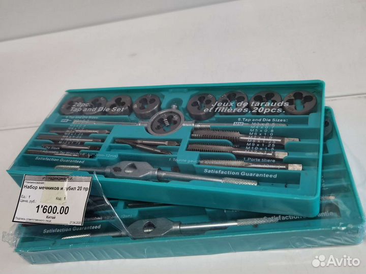 Набор плашек и метчиков